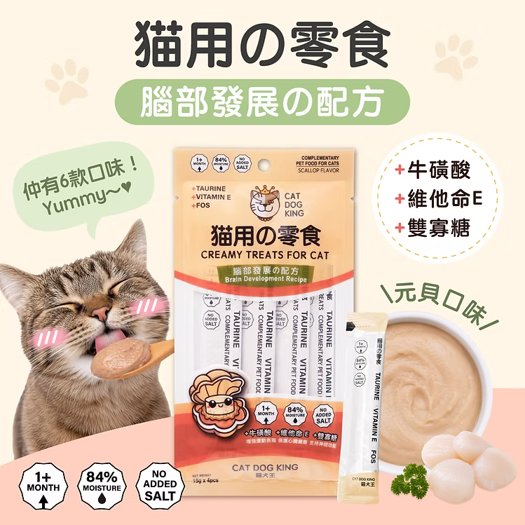 CAT DOG KING 貓犬王 - 貓用肉泥零食條 元貝口味