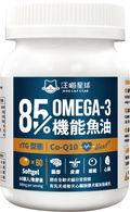 Wang Mao Planet - 85% Premium Functional Fish Oil (Heart Plus) 60 capsules