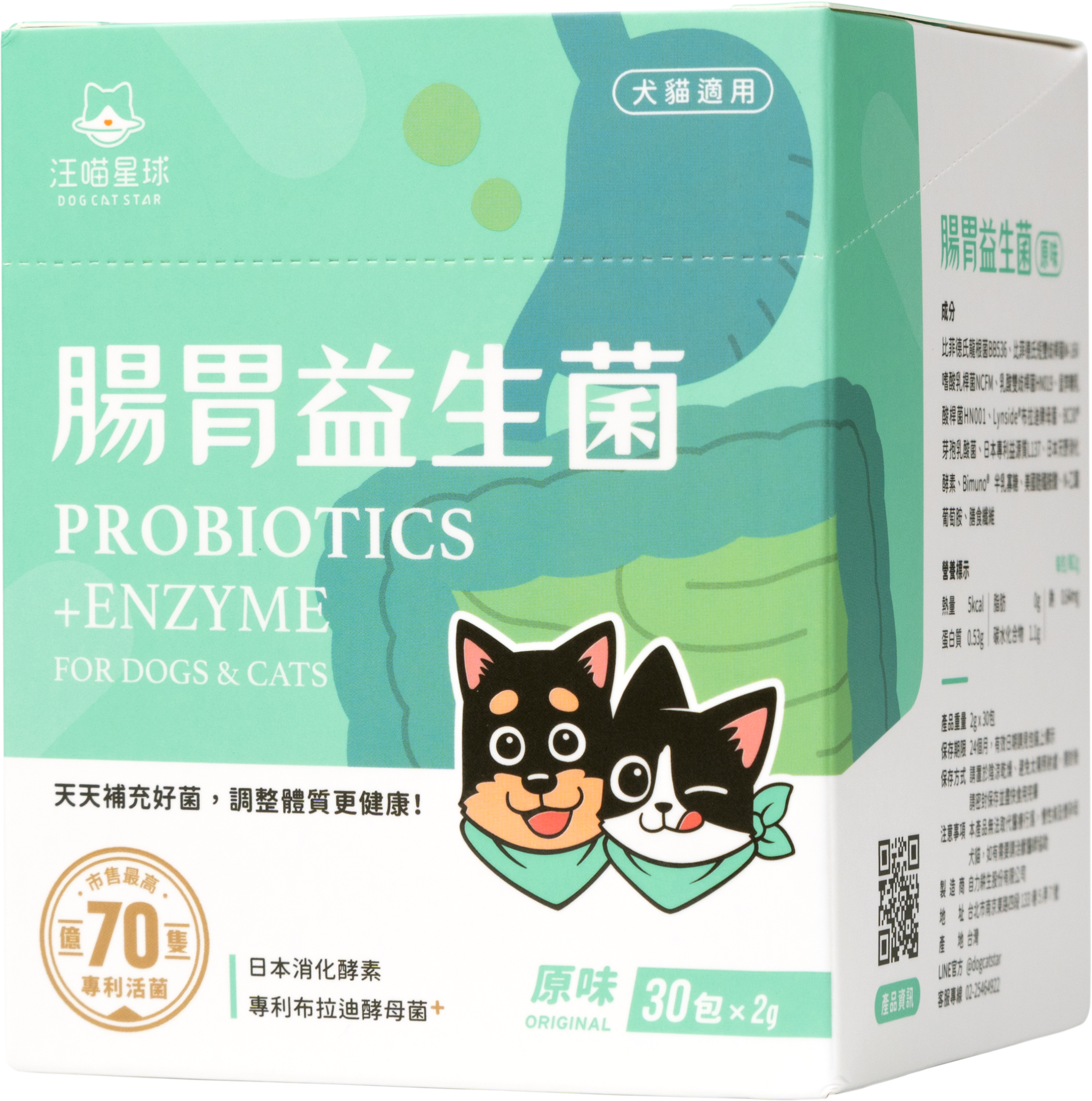 Wangmao Planet - Probiotics for Digestive Health - Original Flavor 2g/30 sachets