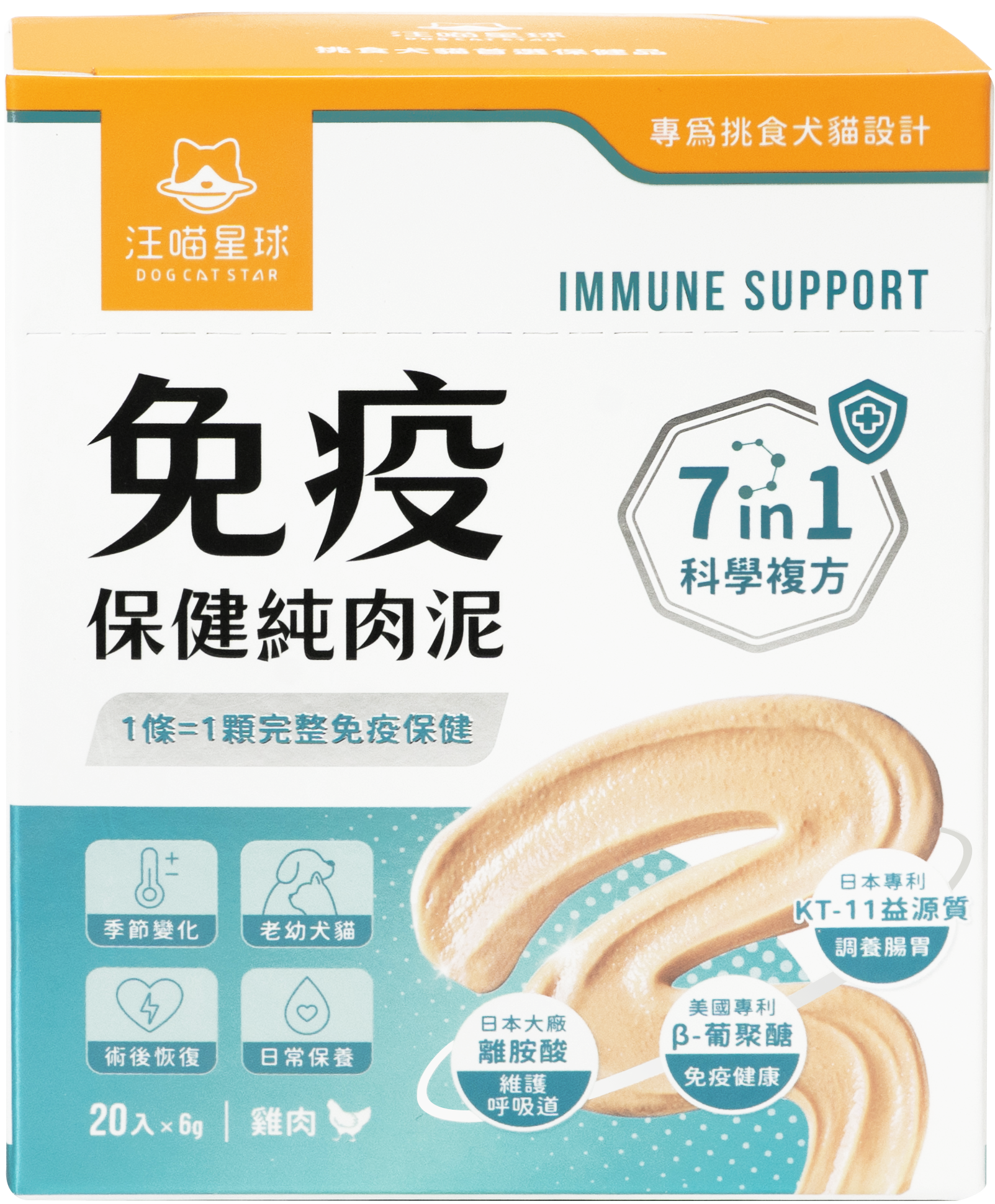 汪喵星球 - 免疫保健純⾁泥盒 6g*20包