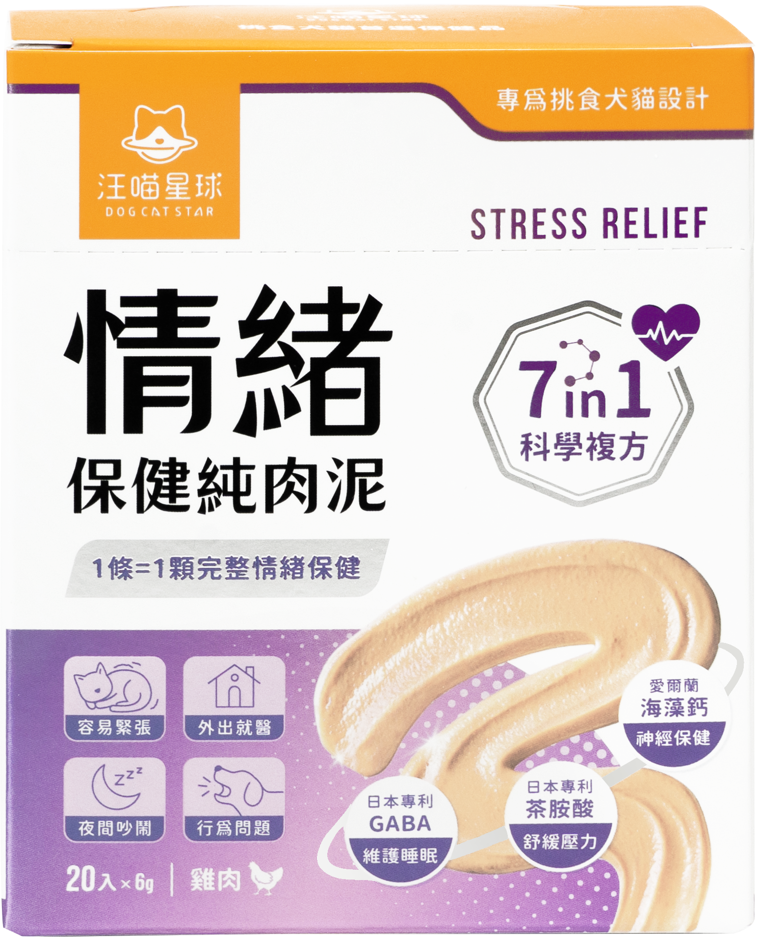 汪喵星球 - 情緒保健純⾁泥盒裝 6g*20包