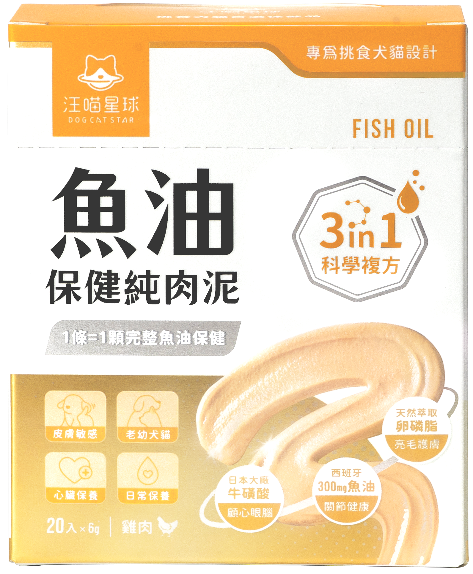 汪喵星球 - ⿂油保健純⾁泥 6g*20包