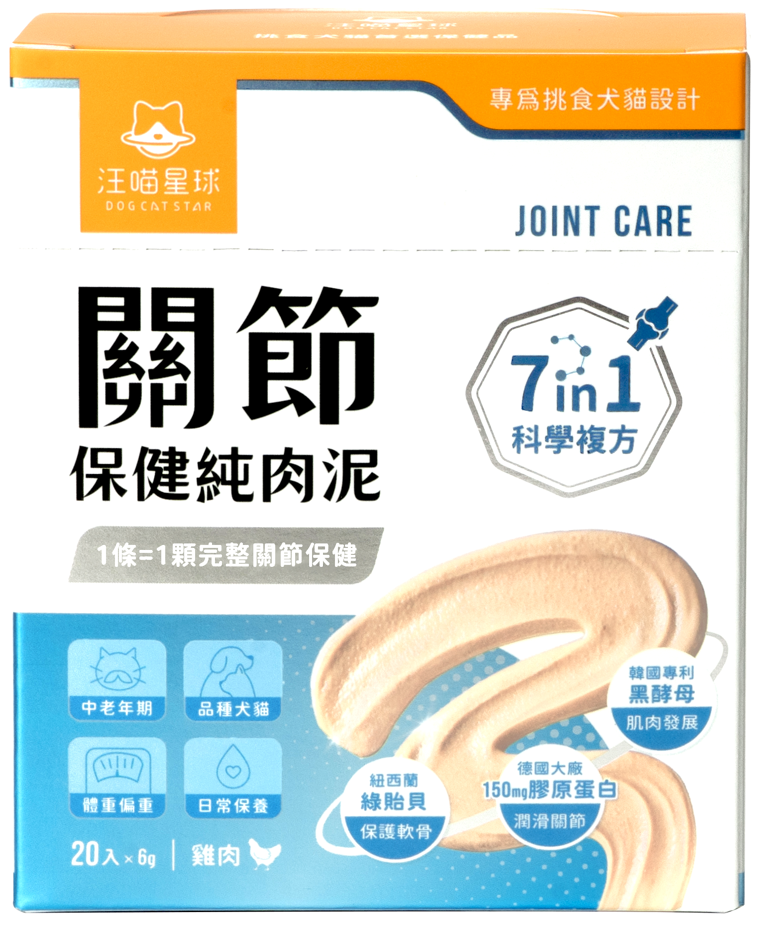 汪喵星球 - 關節保健純⾁泥 6g*20包
