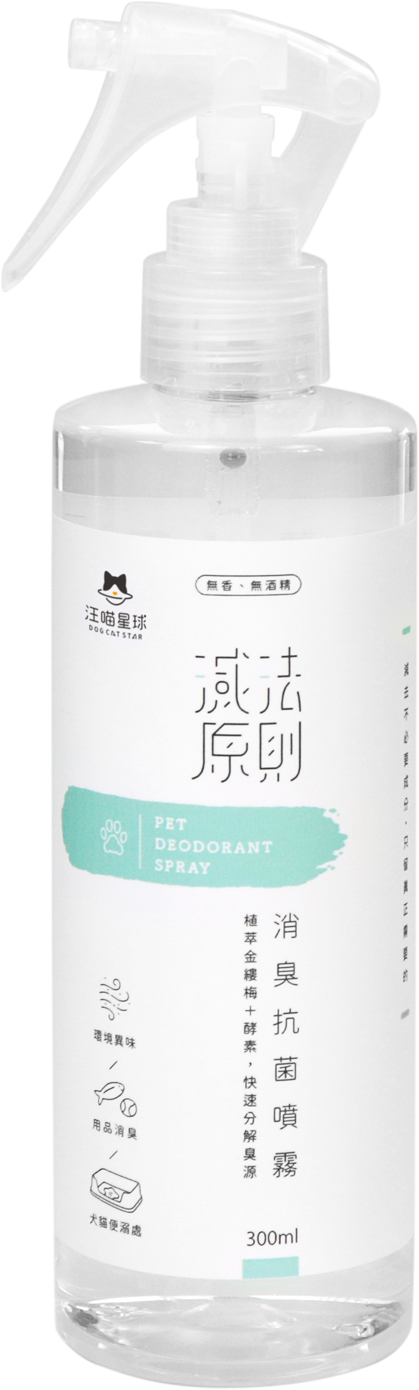 汪喵星球 - 消臭抗菌噴霧 300ml
