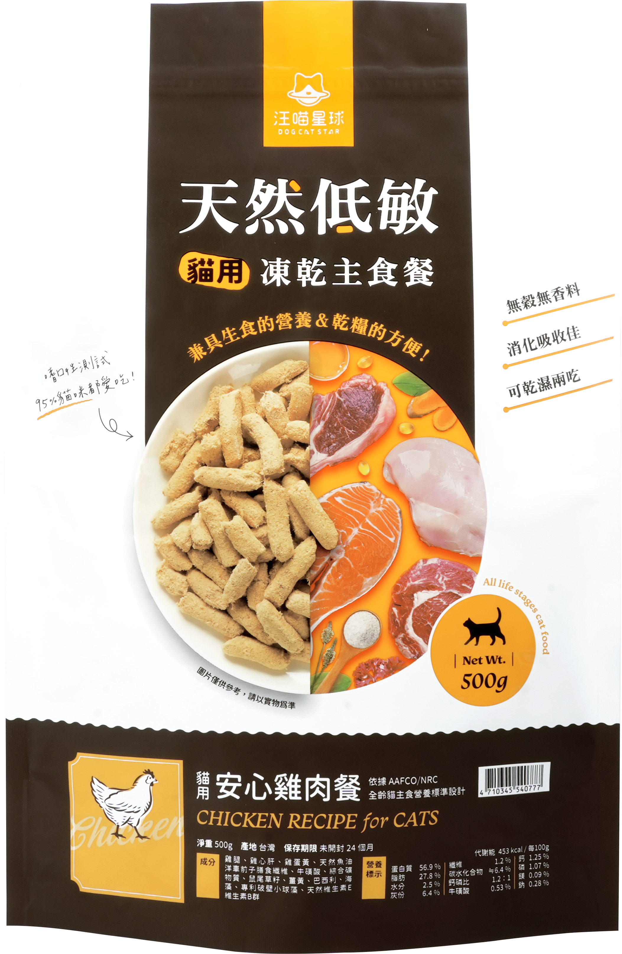 Woof Meow Planet - Taiwanese Made Freeze-Dried Complete Meal for Cats - Reassured Chicken (Large) 500g