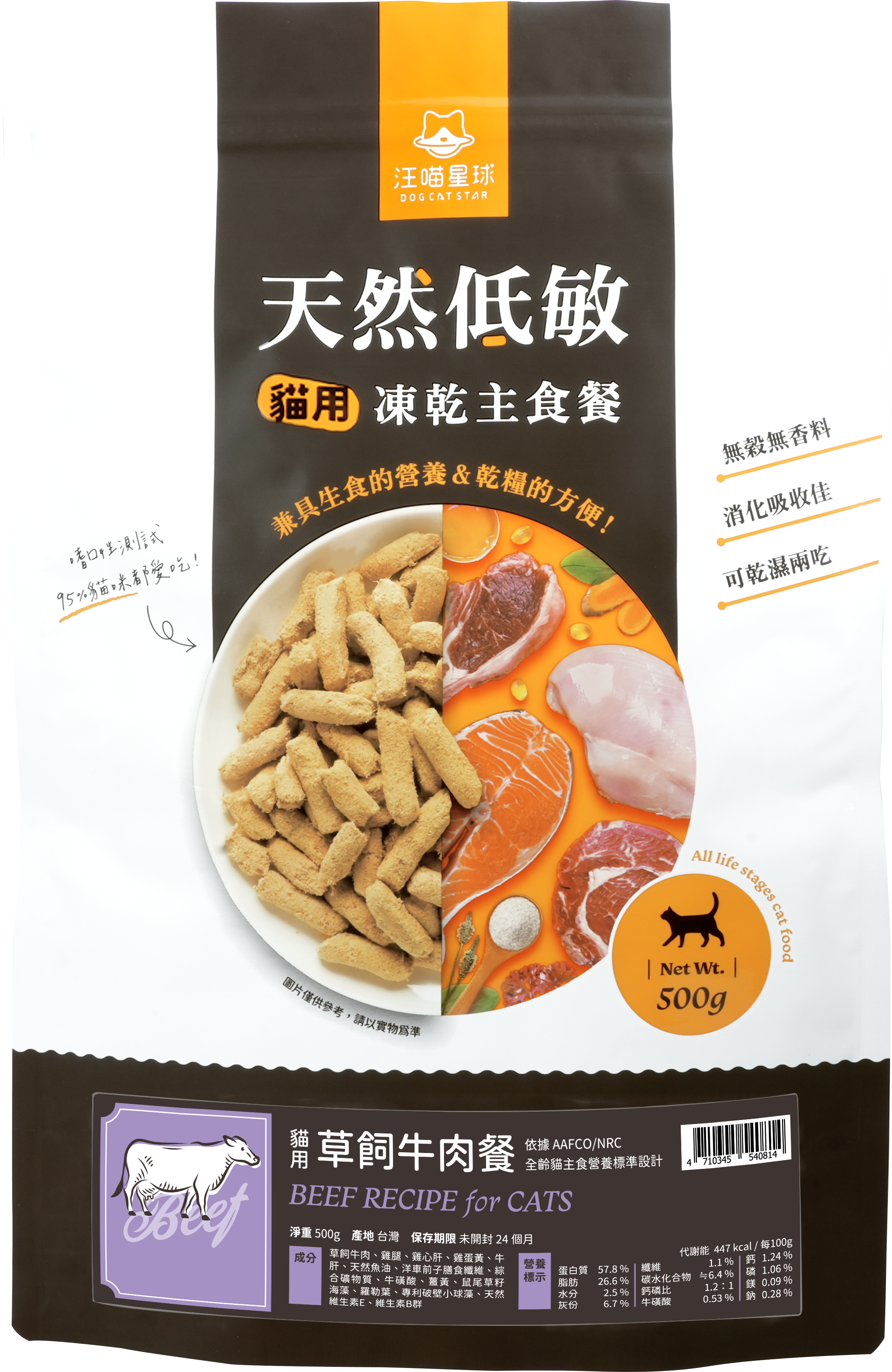 Wan Nyan Planet - Made in Taiwan Freeze-Dried Raw Food for Cats, Grass-Fed Beef (Large) 500g