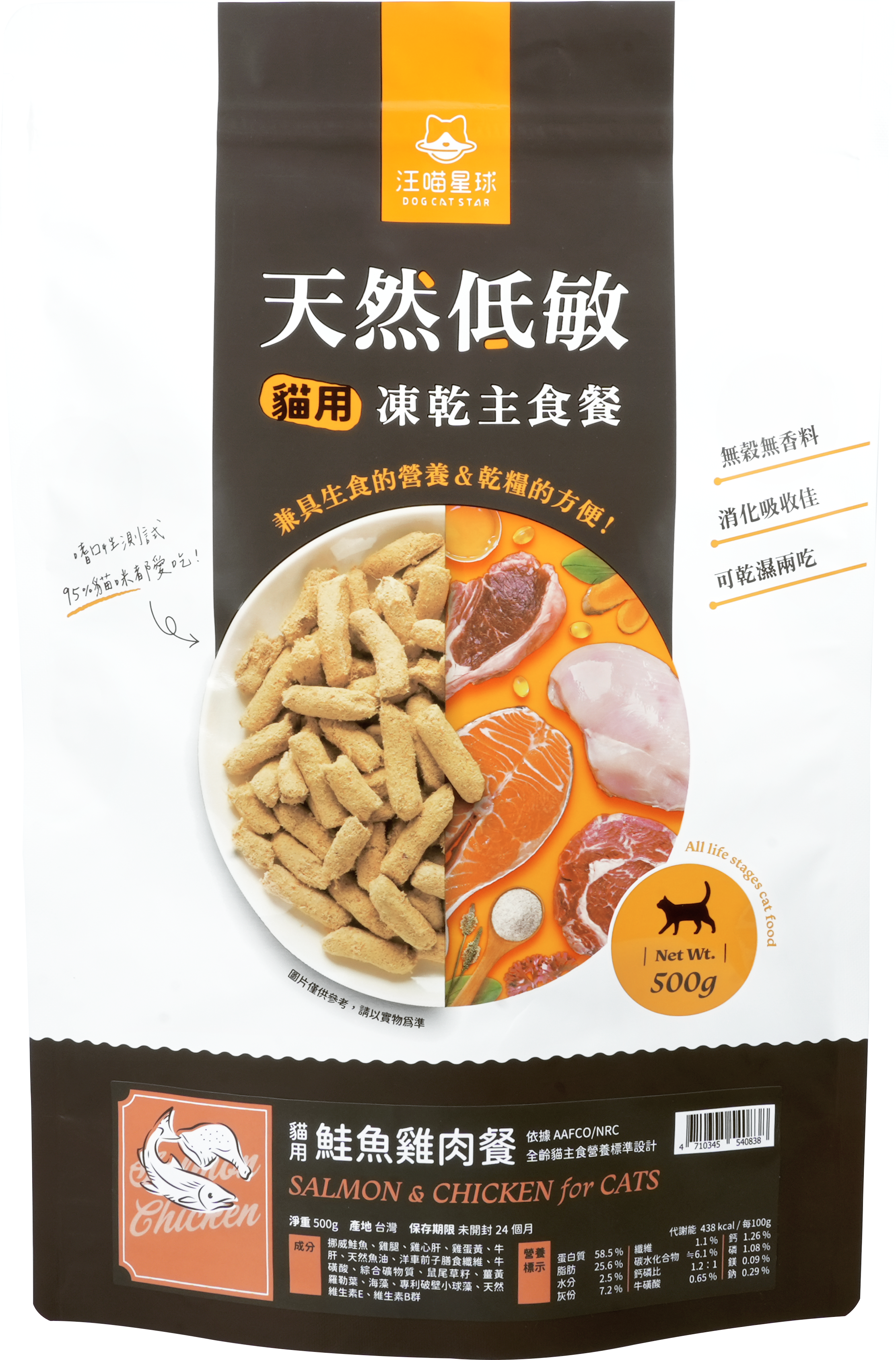 Wamiao Planet - Made in Taiwan Freeze-Dried Complete Meal for Cats - Salmon & Chicken (Large) 500g