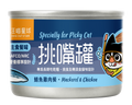 汪喵星球 - 挑嘴貓主⾷罐 鯖⿂雞⾁ 55g